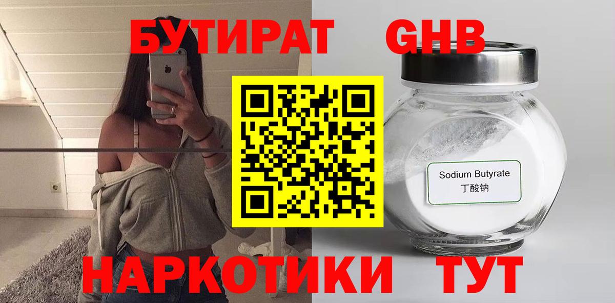 БУТИРАТ  Вход с VPN  Великий Новгород  Бутират оксана 