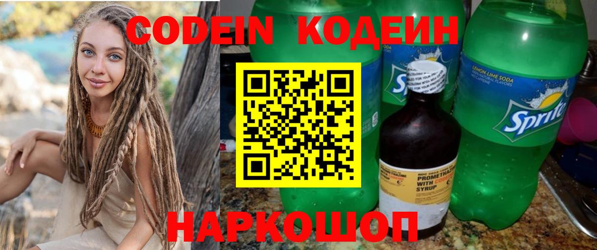 Codein Purple Drank Великий Новгород