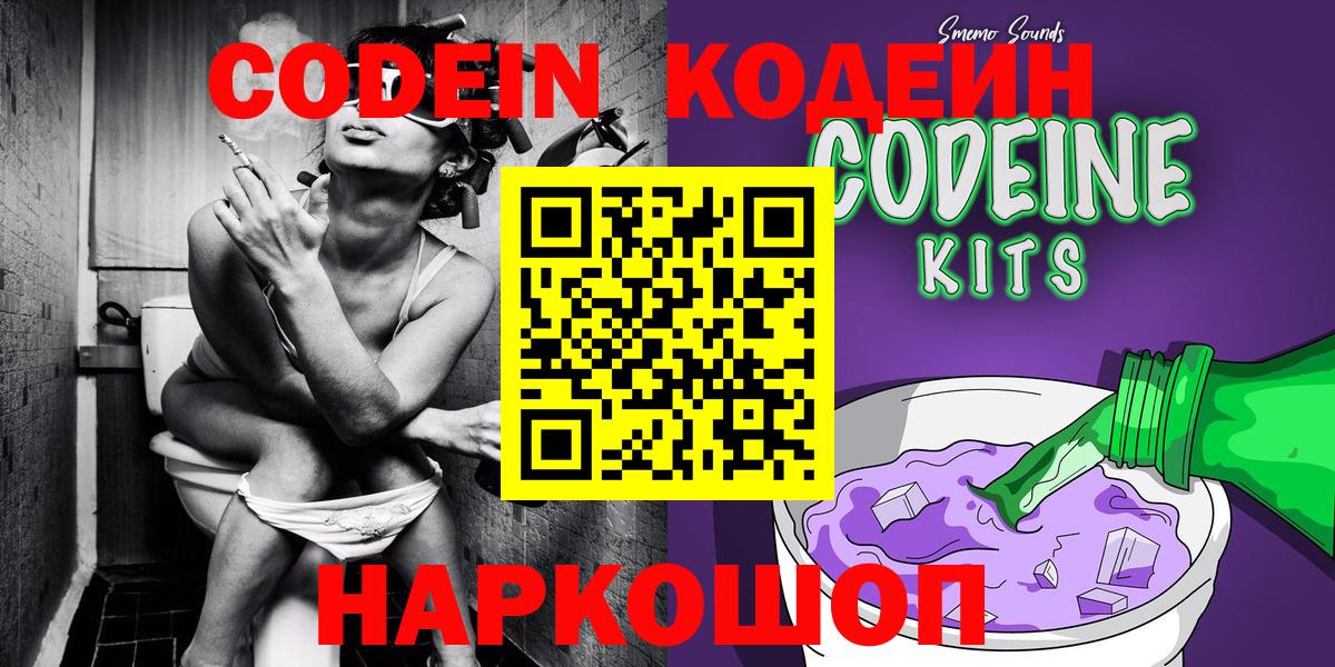 Великий Новгород  где купить наркоту  Вход с VPN  Кодеиновый сироп Lean напиток Lean (лин)  Codein Purple Drank 