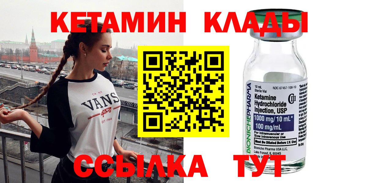 КЕТАМИН ketamine  КЕТАМИН VHQ  Великий Новгород  Вход с VPN 