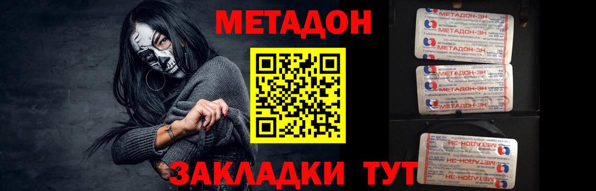 Великий Новгород  МЕТАДОН кристалл  Вход с VPN 